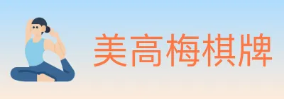 美高梅棋牌 logo